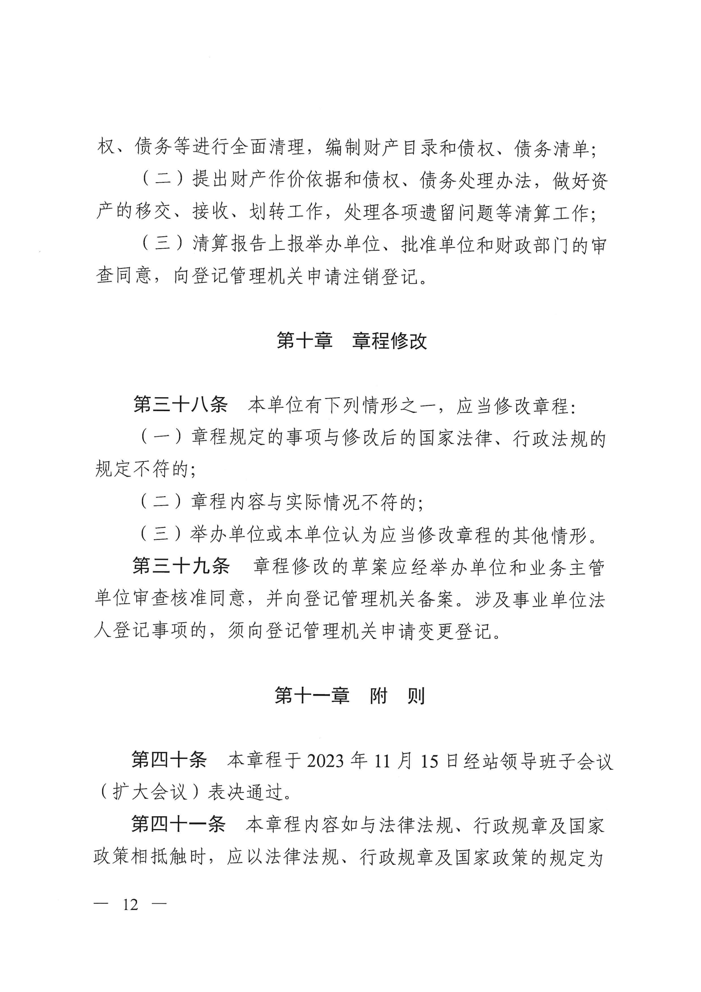 江門市救助管理站（市未成年人保護(hù)中心）章程 _11.png