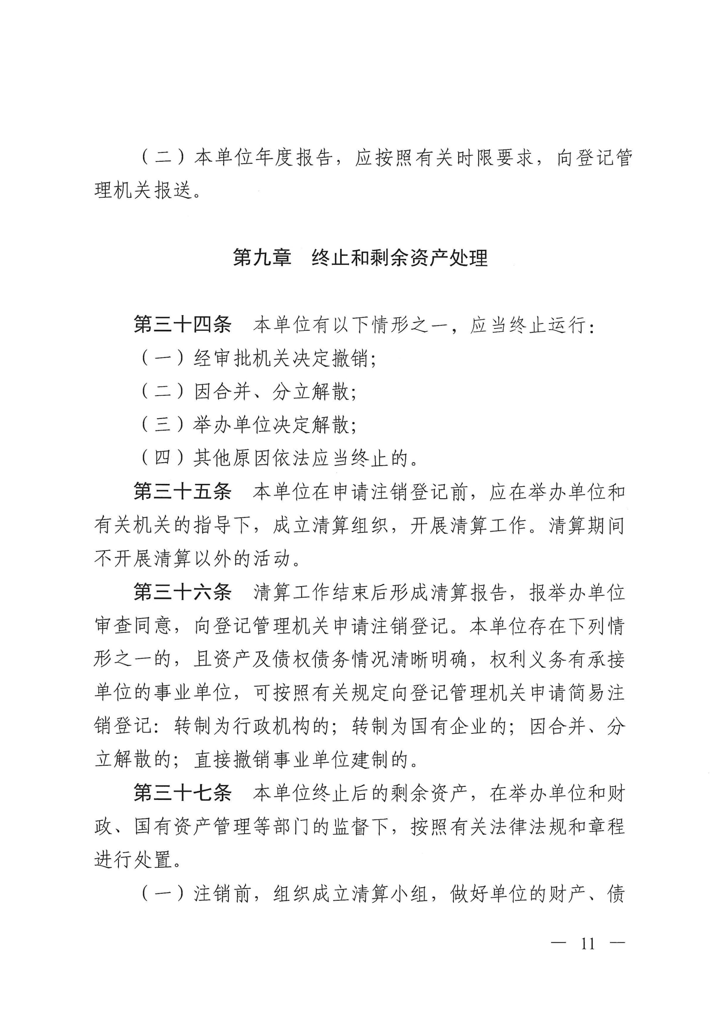 江門市救助管理站（市未成年人保護(hù)中心）章程 _10.png