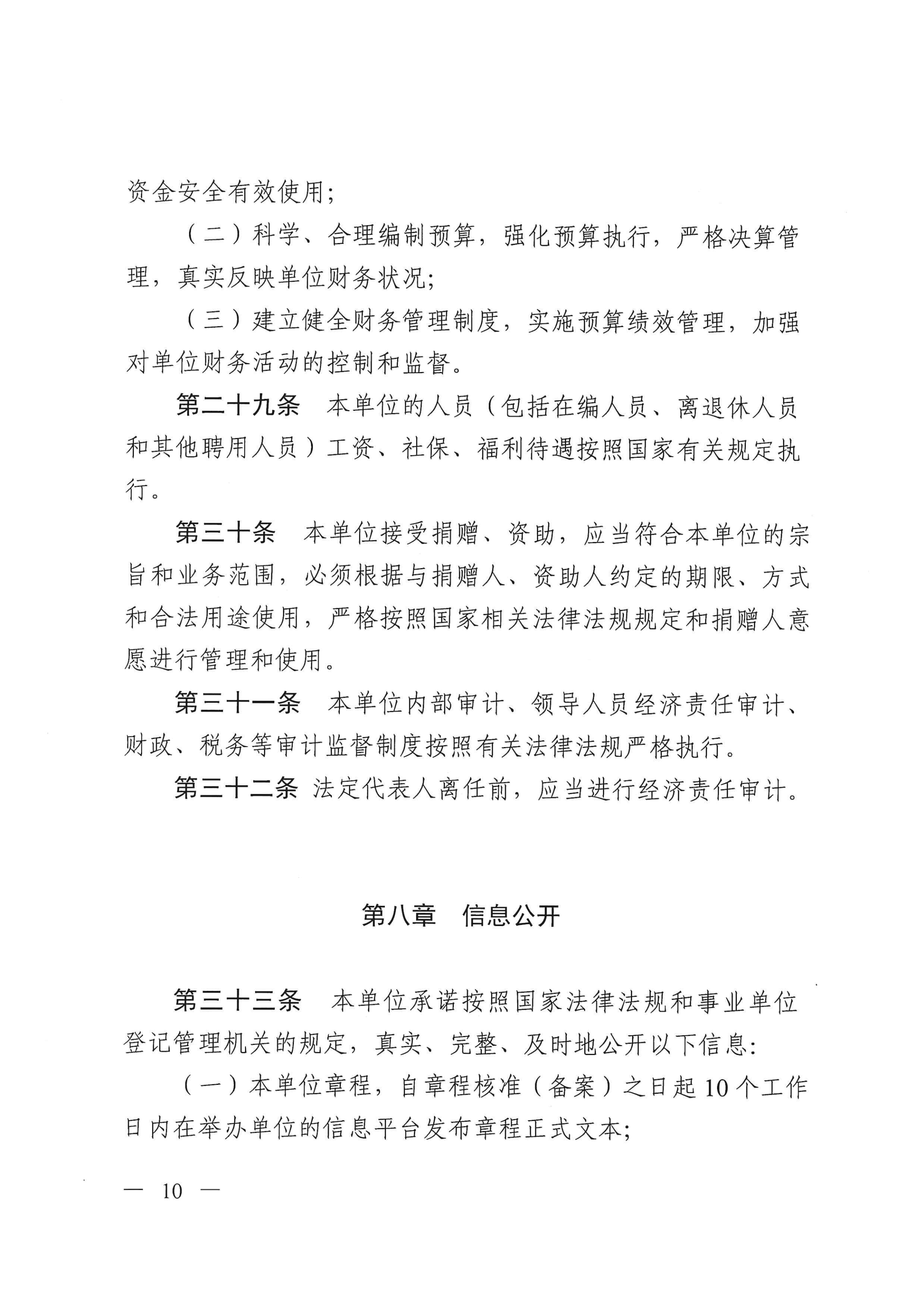 江門市救助管理站（市未成年人保護(hù)中心）章程 _09.png