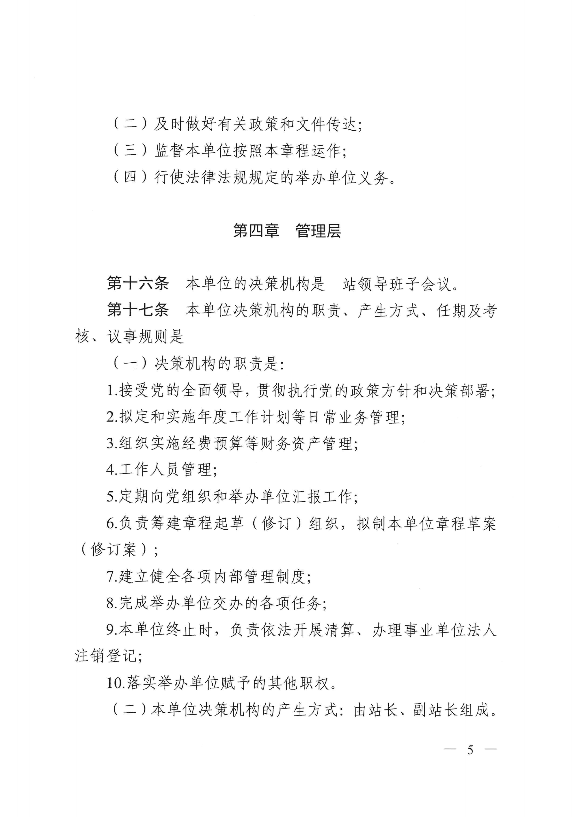 江門市救助管理站（市未成年人保護(hù)中心）章程 _04.png