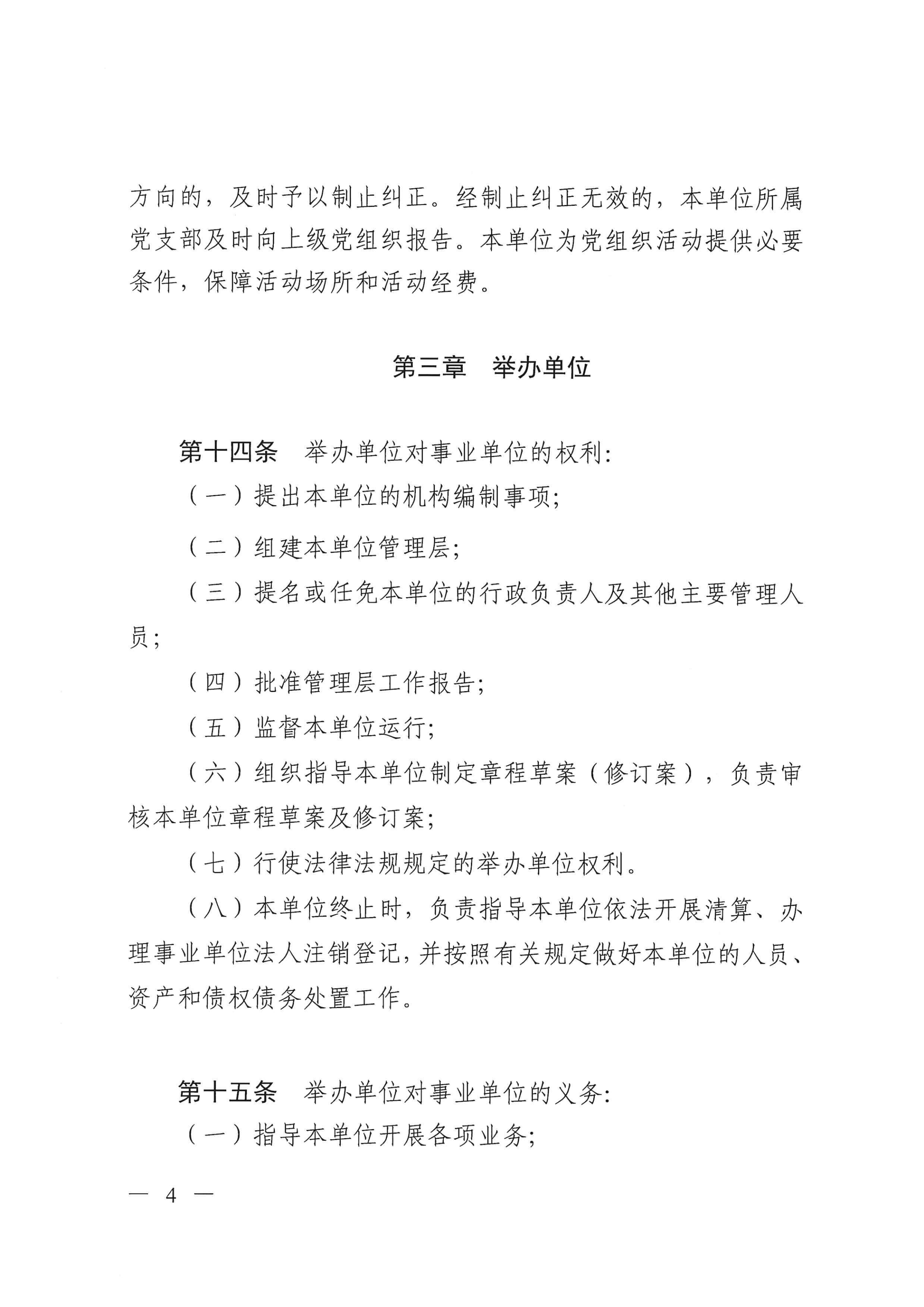 江門市救助管理站（市未成年人保護(hù)中心）章程 _03.png