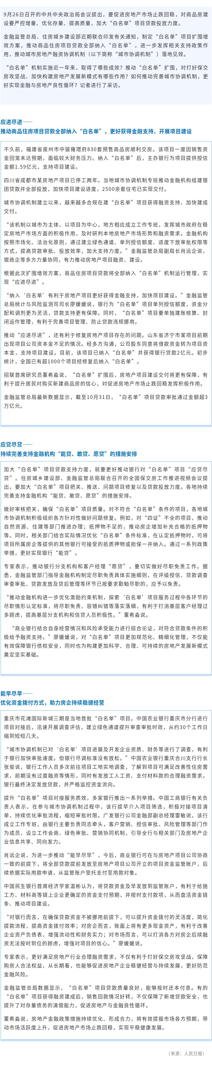 “白名單”擴圍，保交房增效.jpg
