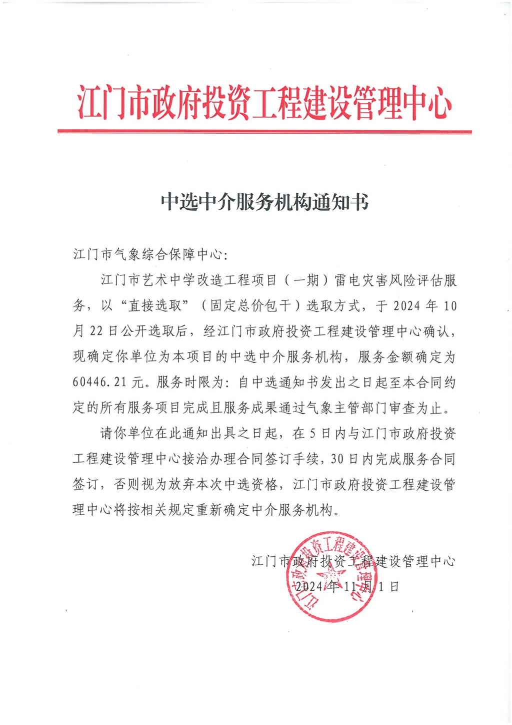 中選通知書（雷評）_1.jpg