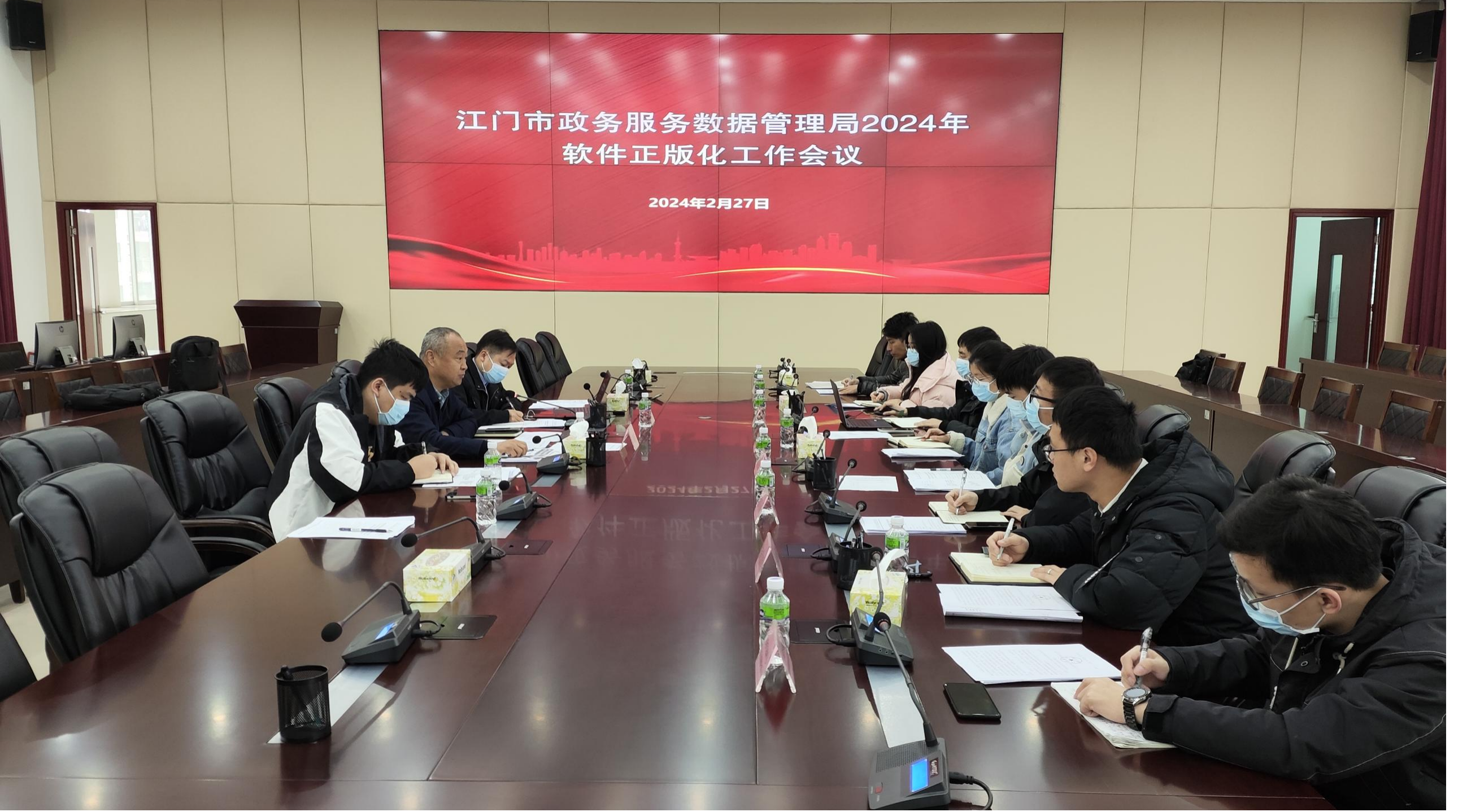 江門市政務服務數(shù)據(jù)管理局召開2024年第一次軟件正版化工作會議
