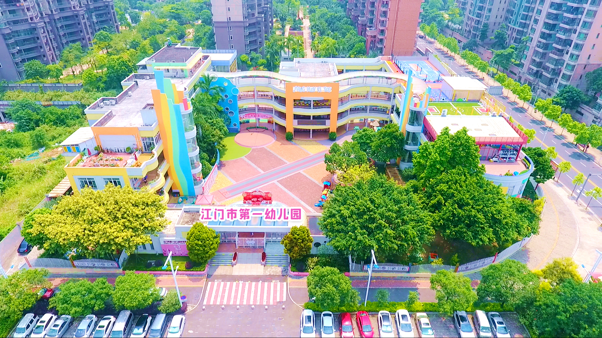 江門一幼.jpg