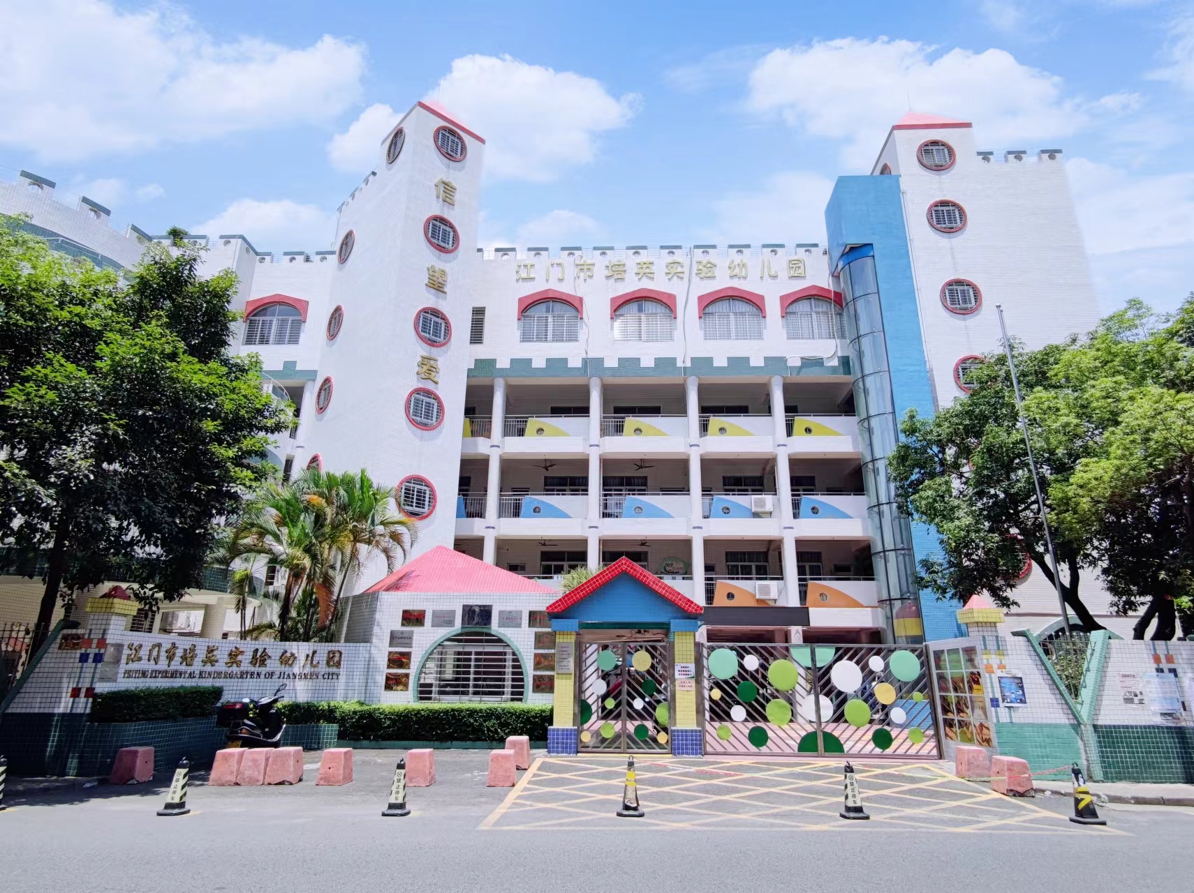 江門市培英實(shí)驗(yàn)幼兒園梧崗園.jpg