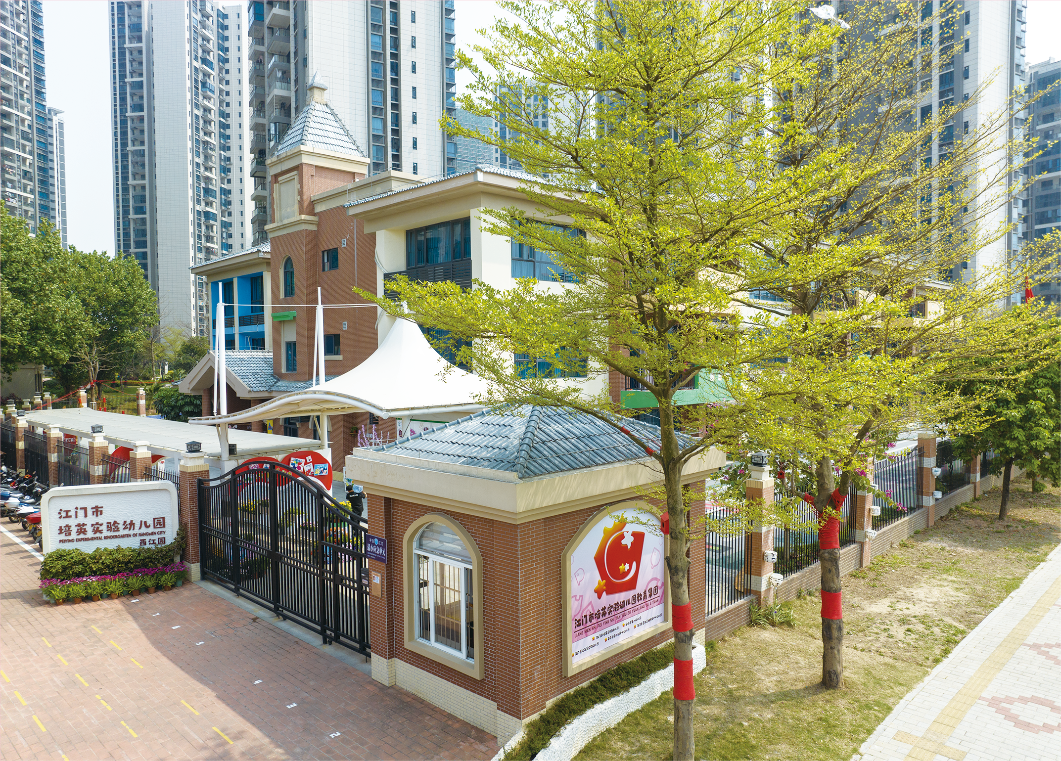 江門市培英實(shí)驗(yàn)幼兒園西西江園.png