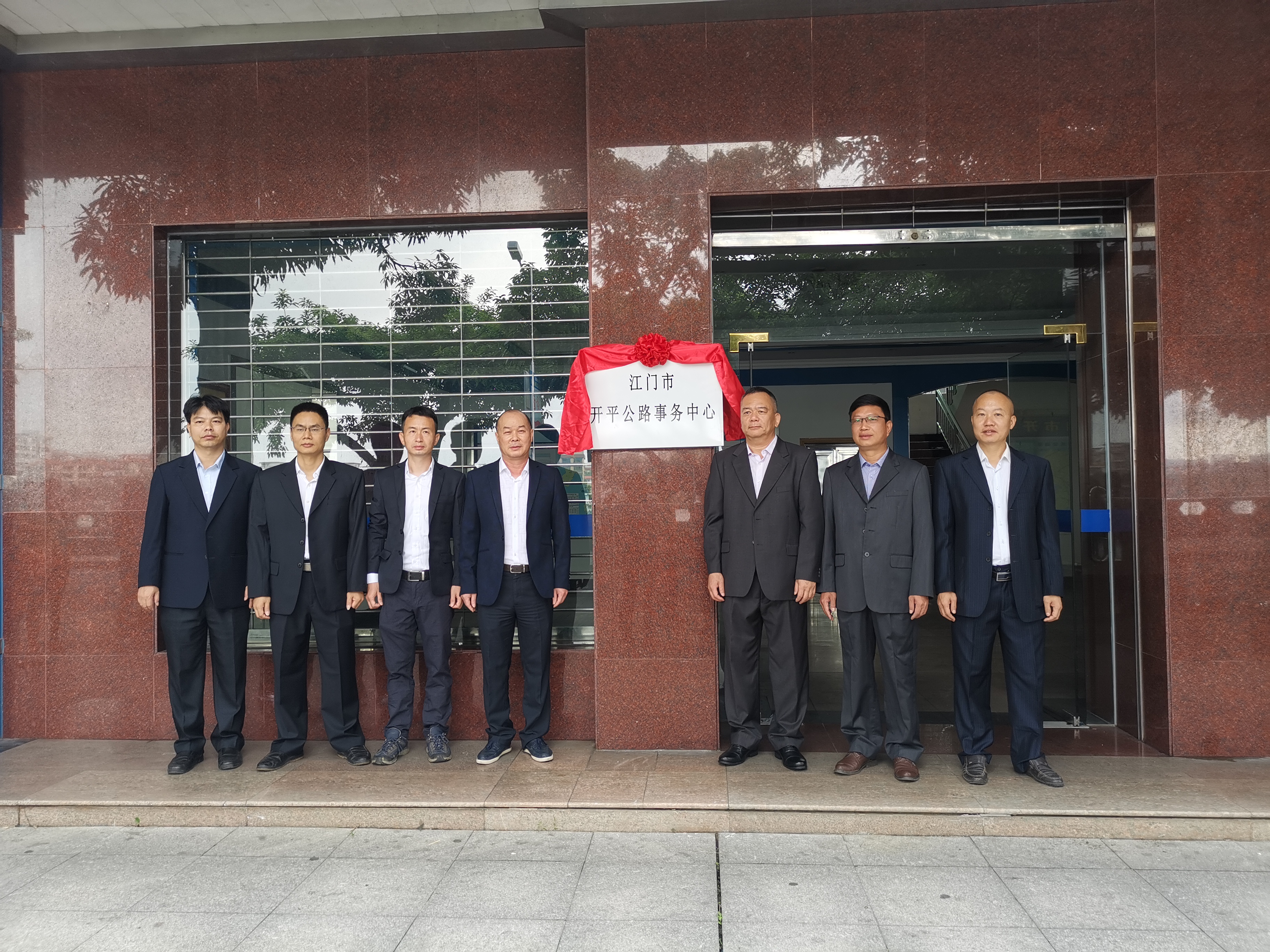 2019年12月，江門市開平公路局更名為江門市開平公路事務(wù)中心.jpg