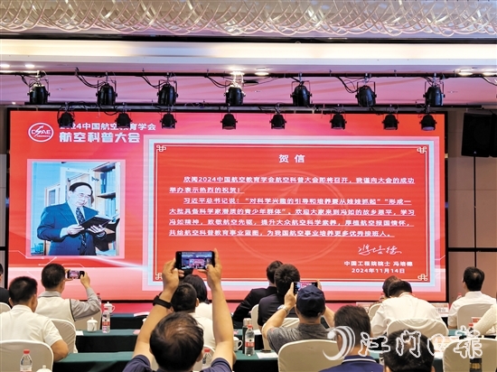 中國工程院院士、飛行器導航制導控制專家、江門恩平籍航空名人馮培德發(fā)來賀信，為恩平“打call”。
