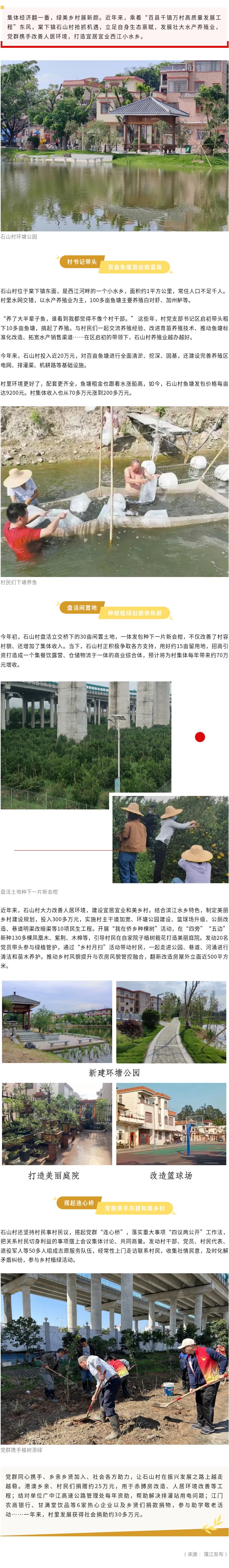 蓬江區(qū)棠下鎮(zhèn)石山村：小水鄉(xiāng)的振興路.jpg