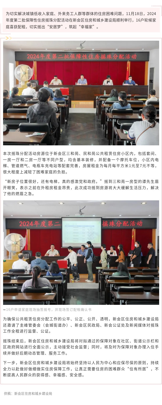 搖出“安居夢”，筑起“幸福家”！新會區(qū)16戶群眾喜獲配租.jpg