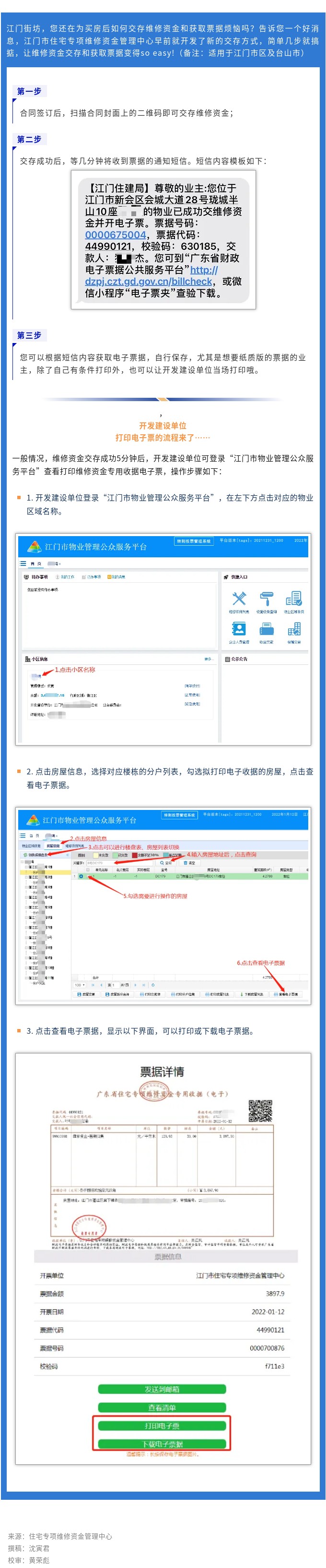 三步搞定！獲取維修資金電子票據(jù)so easy！.jpg