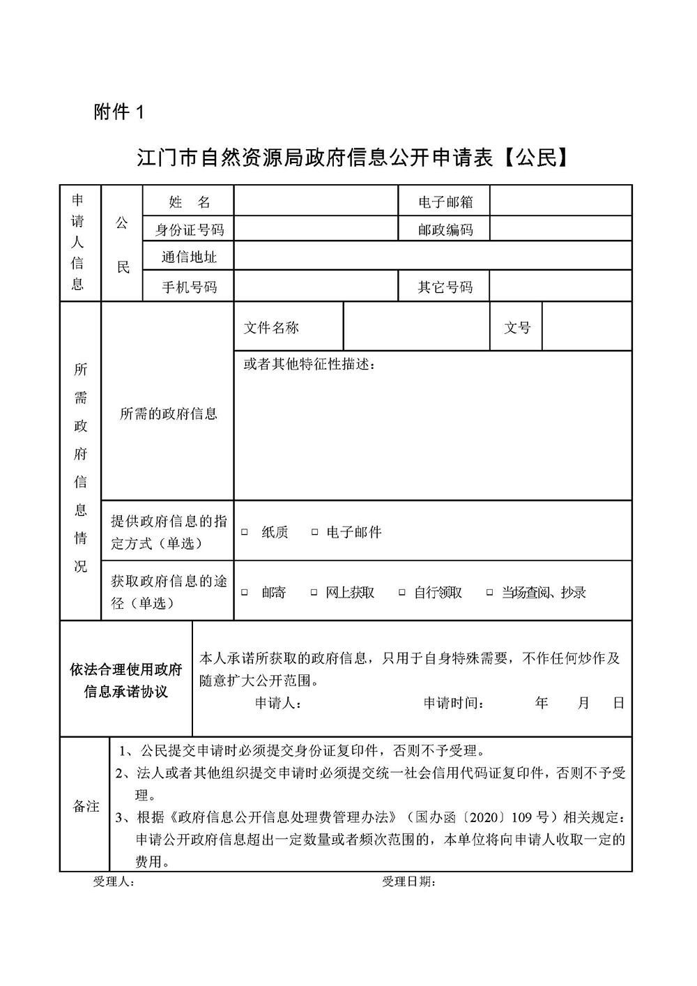 241120江門市自然資源局政府信息公開指南（2024年版） (1).jpg