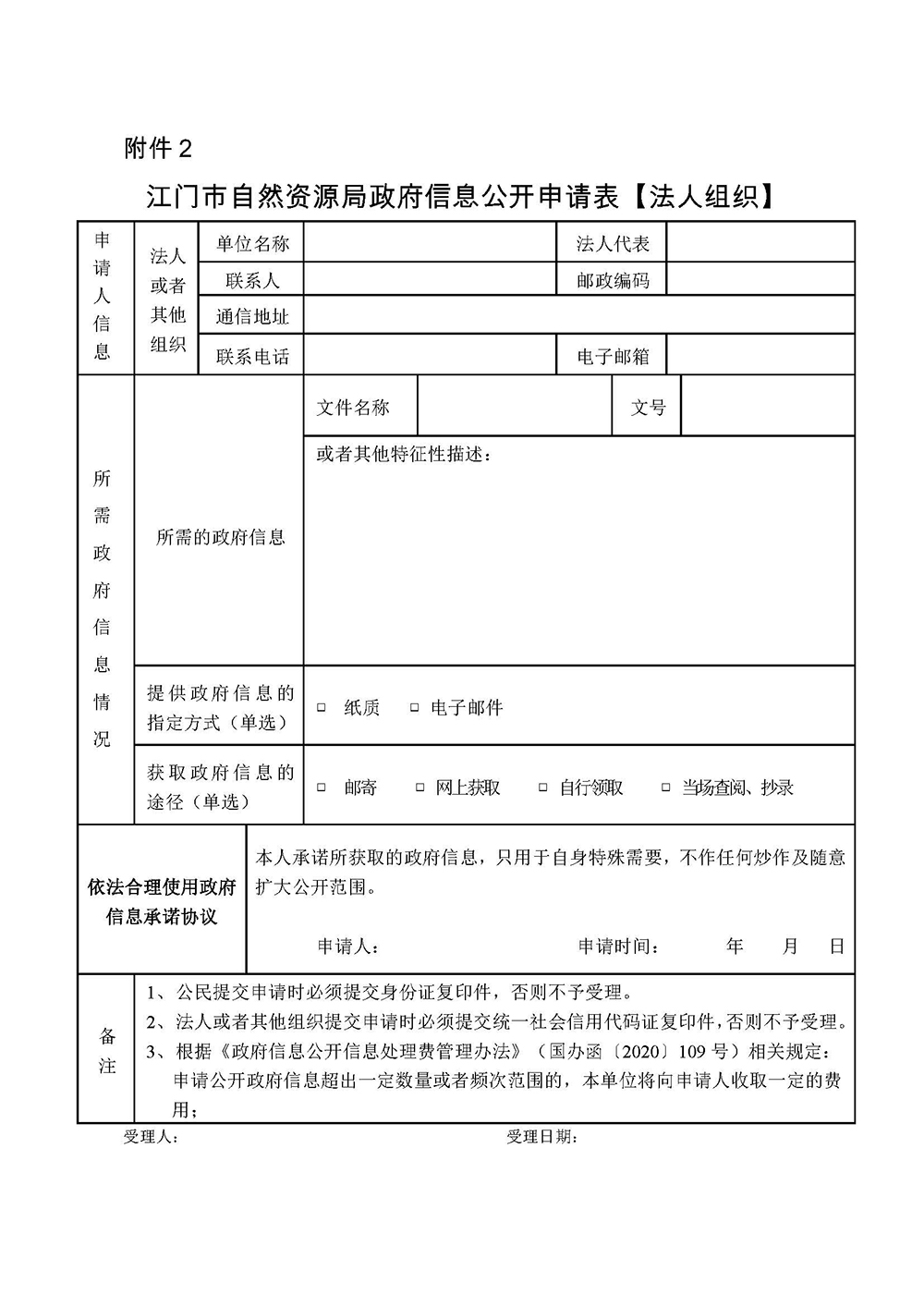 241120江門市自然資源局政府信息公開指南（2024年版） (2).jpg