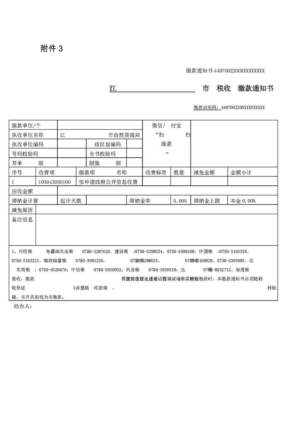 241120江門市自然資源局政府信息公開指南（2024年版） (3).jpg