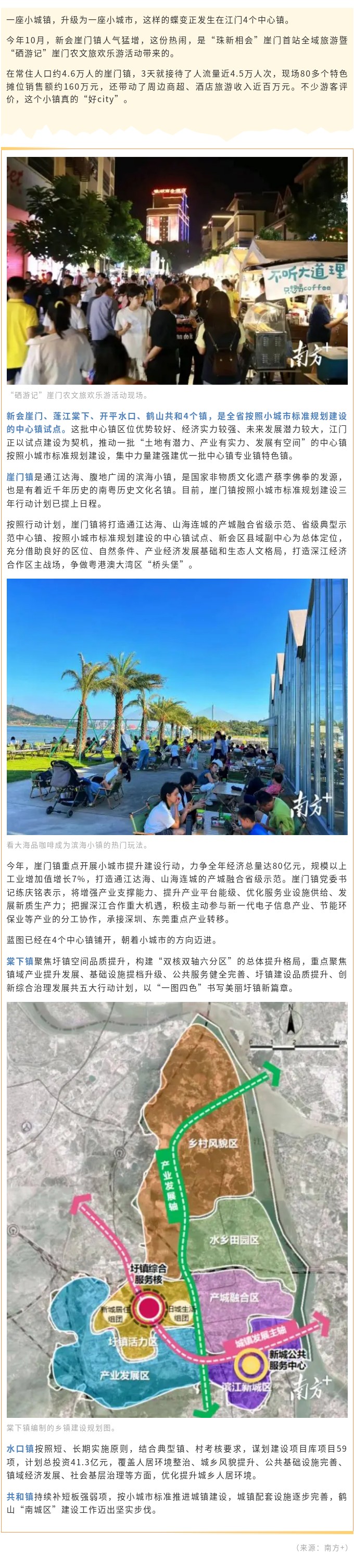 江門4個(gè)中心鎮(zhèn)，華麗升級4座小城市.jpg