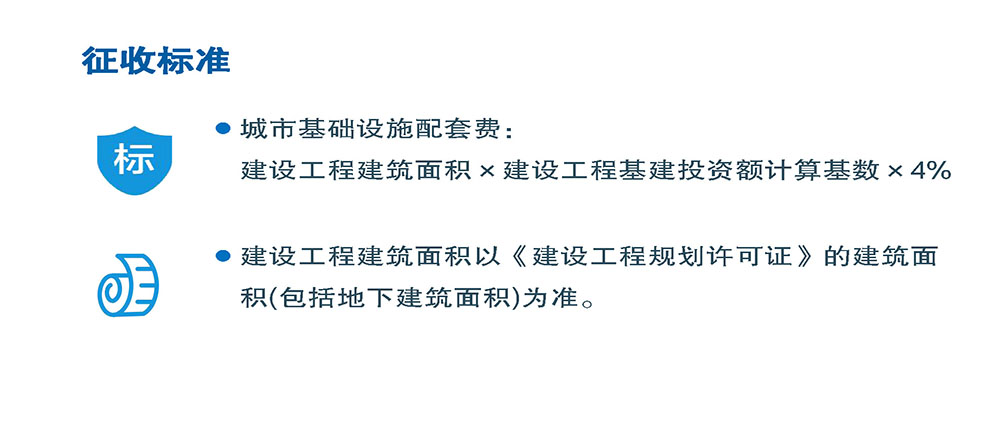 圖解：江門(mén)市自然資源局江門(mén)市財(cái)政局江門(mén)市住房和城鄉(xiāng)建設(shè)局關(guān)于《江門(mén)市主城區(qū)和城市新區(qū)城市基礎(chǔ)設(shè)施配套費(fèi)征收標(biāo)準(zhǔn)和征收范圍的通知》延期實(shí)施的通知 (3).jpg