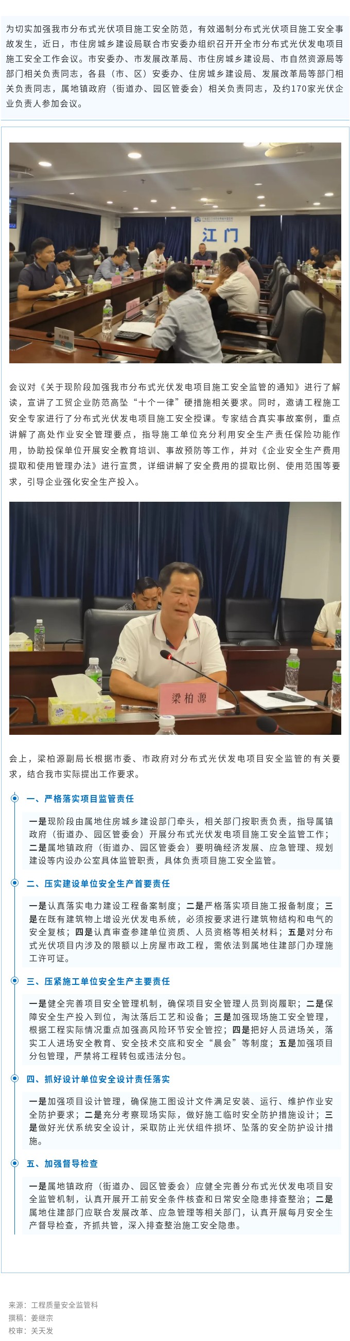 江門市召開分布式光伏發(fā)電項(xiàng)目施工安全工作會(huì)議.jpg