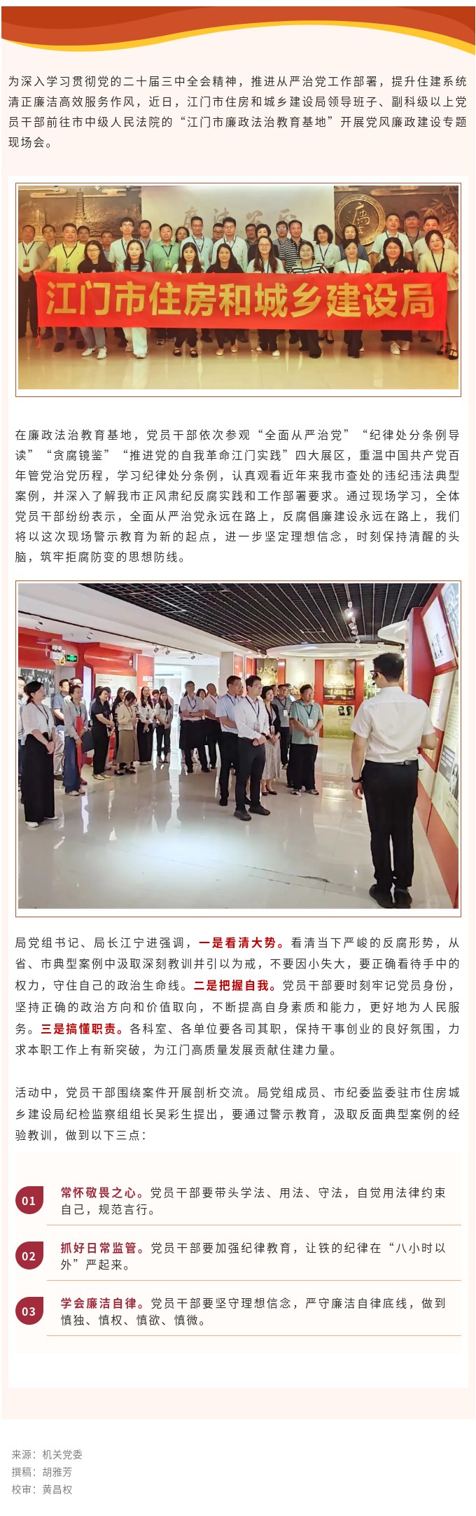 市住房城鄉(xiāng)建設(shè)局開展2024年下半年黨風(fēng)廉政建設(shè)專題現(xiàn)場(chǎng)會(huì).jpg