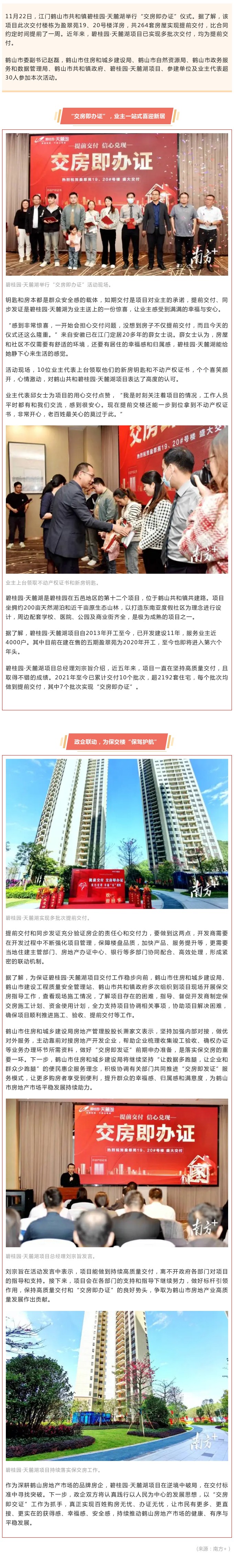 筑牢安家夢，江門鶴山碧桂園&middot;天麓湖再次實(shí)現(xiàn)提前交付.jpg
