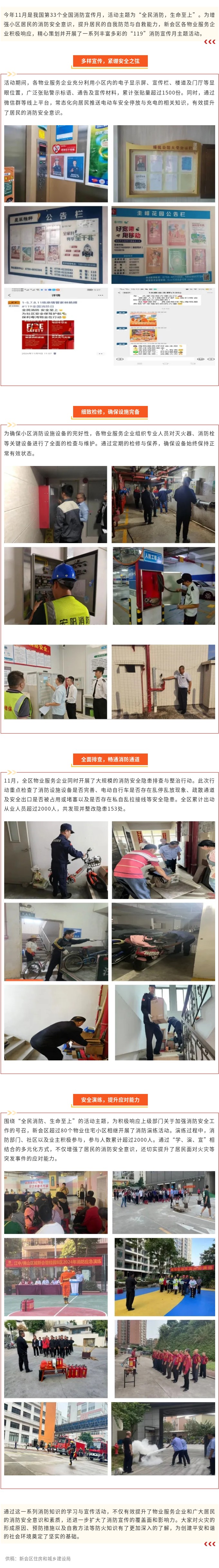 新會(huì)區(qū)：消防宣傳進(jìn)小區(qū)，筑牢消防安全網(wǎng).jpg