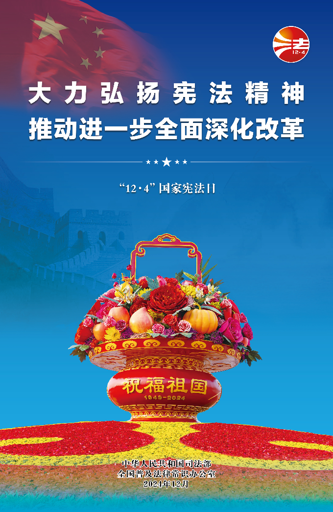 2024年全國憲法宣傳周海報(bào)(藍(lán)色).jpg