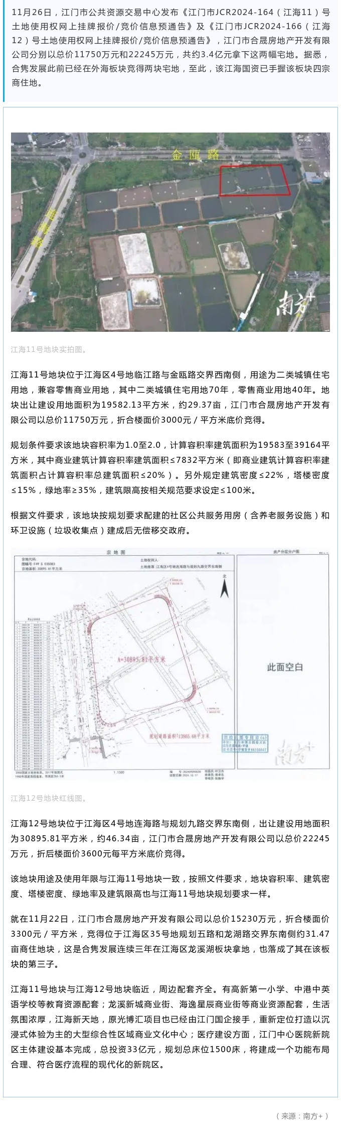 外海板塊再成交！江海國資3.4億元再度拿下兩幅宅地.jpg