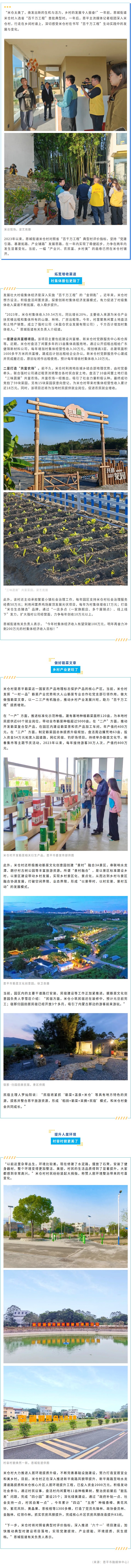 恩平米倉村：村美民富產(chǎn)業(yè)旺，村民生活品質(zhì)大提升.jpg