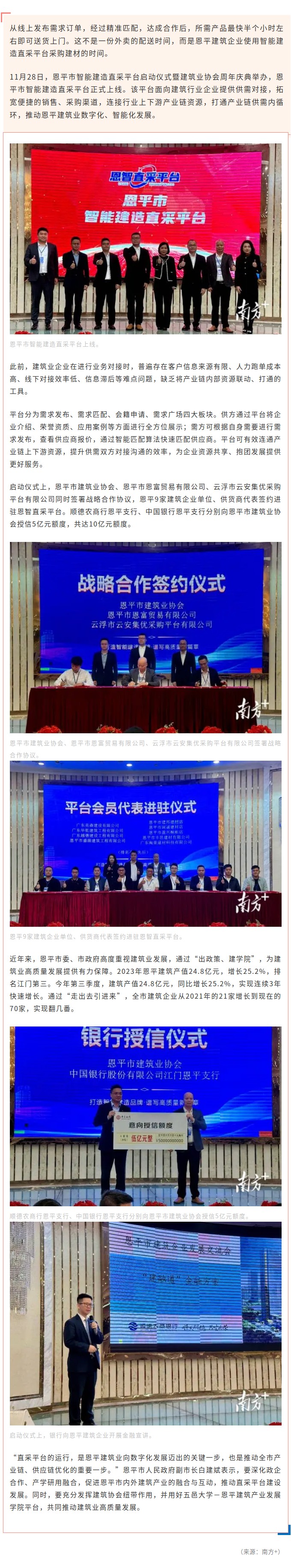 建筑業(yè)邁向數(shù)字化智能化！恩平上線智能建造直采平臺.jpg