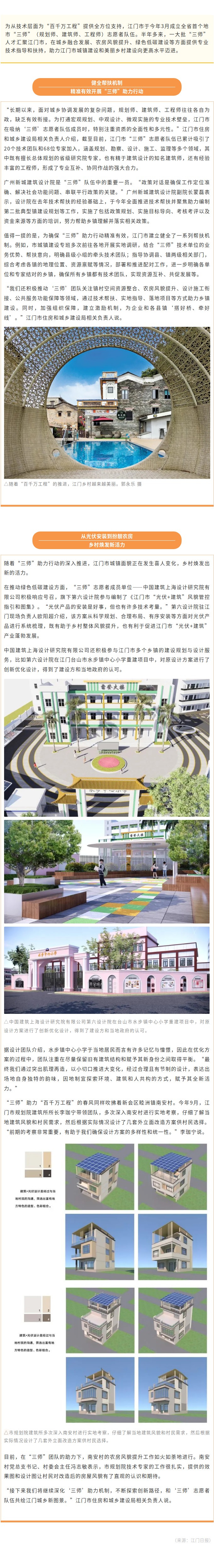 江門：以技術助力“百千萬工程”，全省首個地市“三師”隊伍描繪城鄉(xiāng)新圖景.jpg