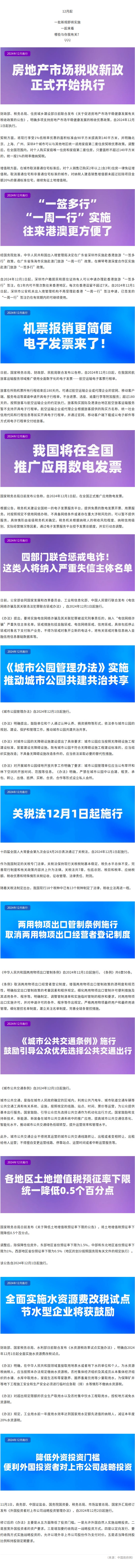 今起，這些新規(guī)將影響你我生活&rarr;.jpg