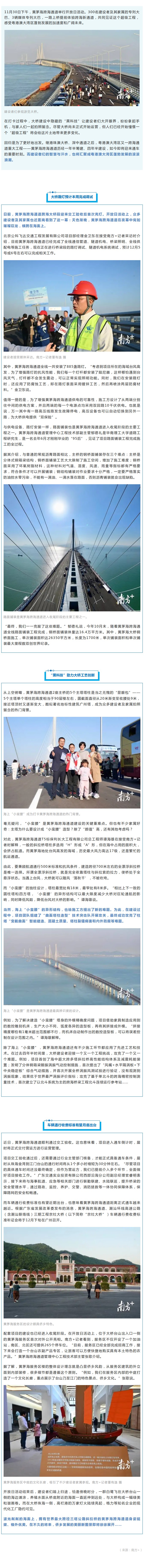 建設(shè)者“回歸”，黃茅海跨海通道筑夢大灣區(qū).jpg