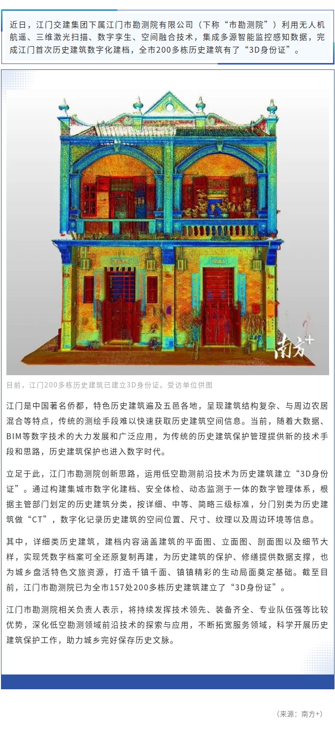 江門200多棟歷史建筑有了3D身份證.jpg