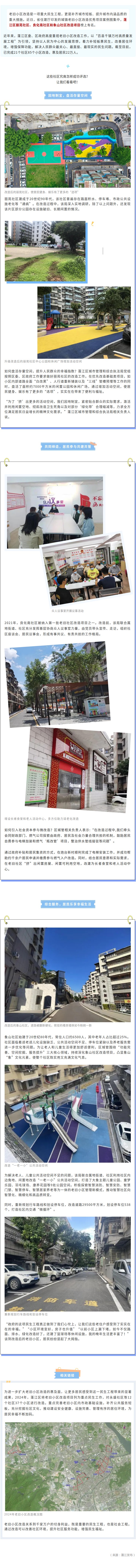 蓬江區(qū)3個社區(qū)改造項目入選廣東省城鎮(zhèn)老舊小區(qū)優(yōu)秀案例.jpg