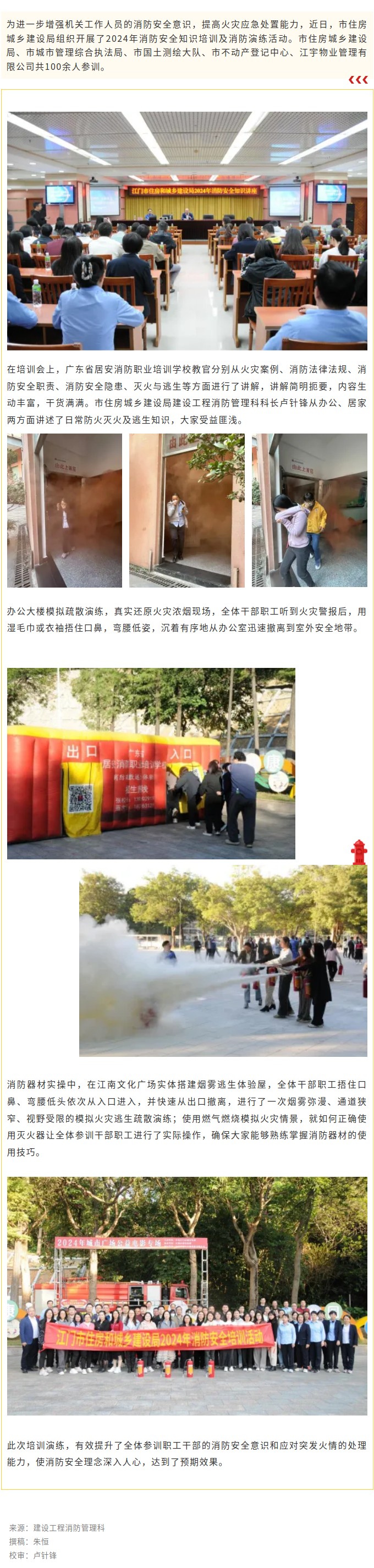 2024年市住房城鄉(xiāng)建設(shè)局消防安全知識培訓(xùn)及消防演練活動圓滿舉行.jpg
