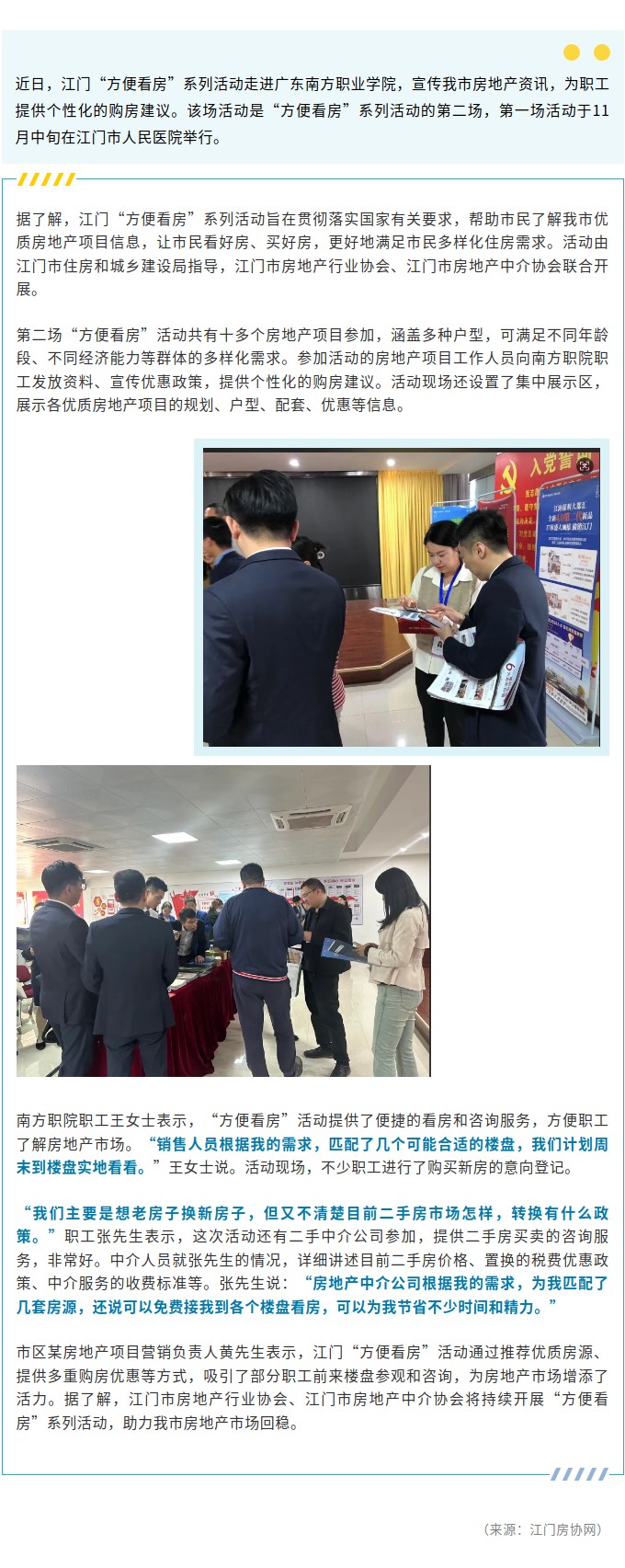 江門“方便看房”活動走進高校，提供個性化的購房建議.jpg