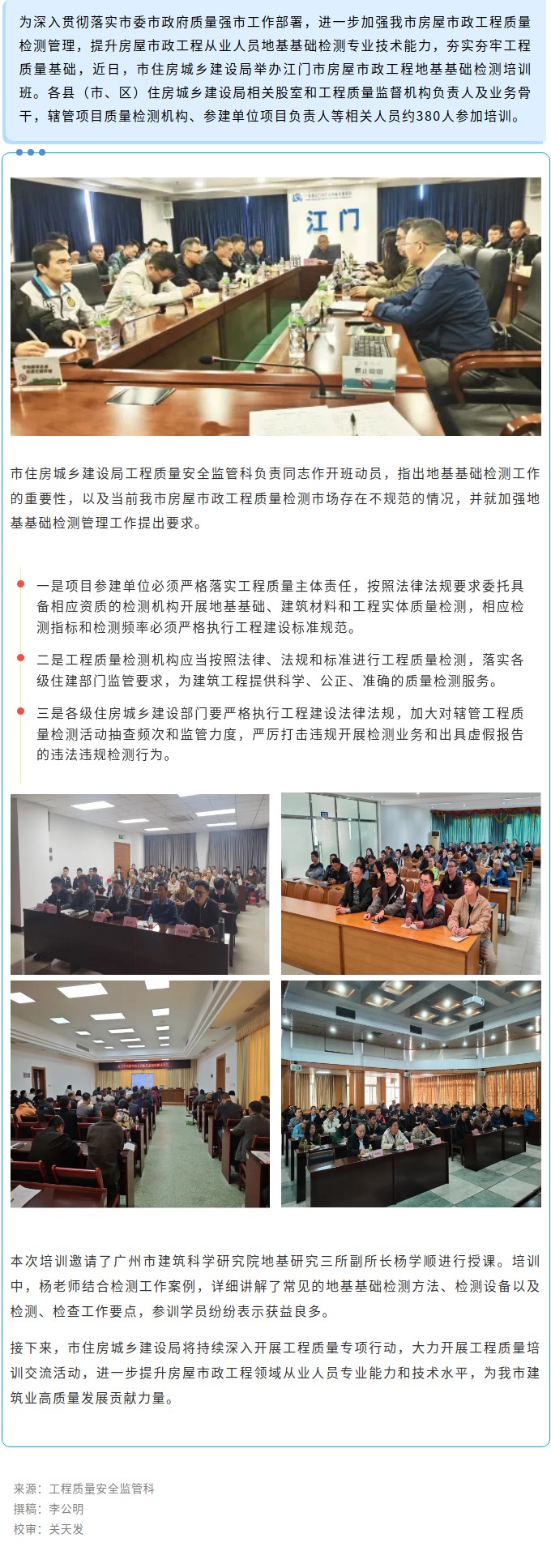 夯實質量基礎，提升監(jiān)管水平！市住房城鄉(xiāng)建設局舉辦地基基礎檢測培訓班.jpg