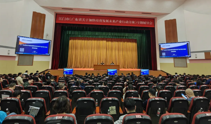 我市舉辦《廣東省關(guān)于加快培育發(fā)展未來產(chǎn)業(yè)行動(dòng)方案》專題輔導(dǎo)會(huì)