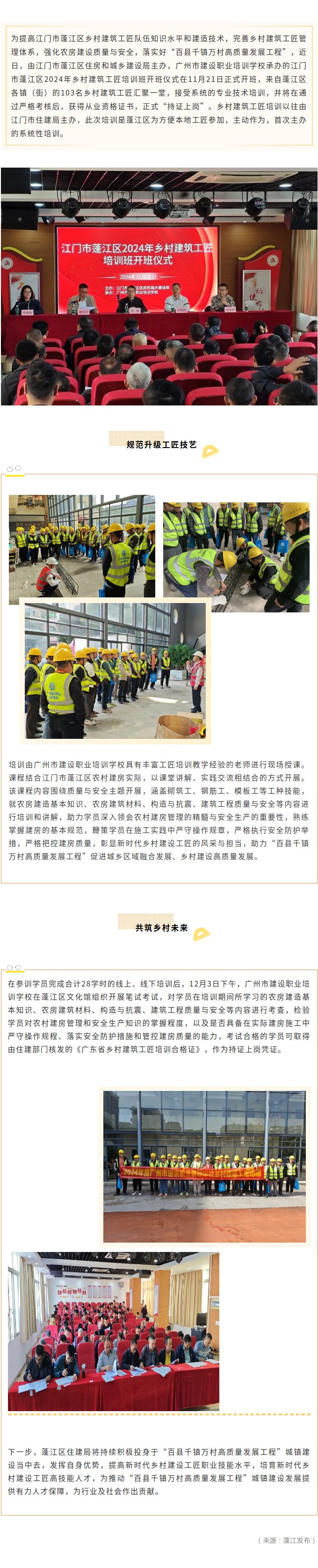 推動(dòng)鄉(xiāng)村能工巧匠技能升級(jí)！蓬江區(qū)2024年鄉(xiāng)村建筑工匠培訓(xùn)班開班.jpg