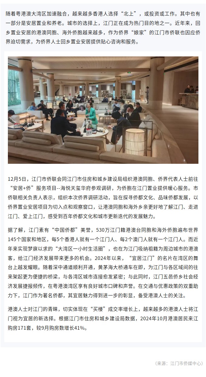 港澳同胞回鄉(xiāng)置業(yè)熱情高，江門架起服務(wù)“暖心橋”.jpg