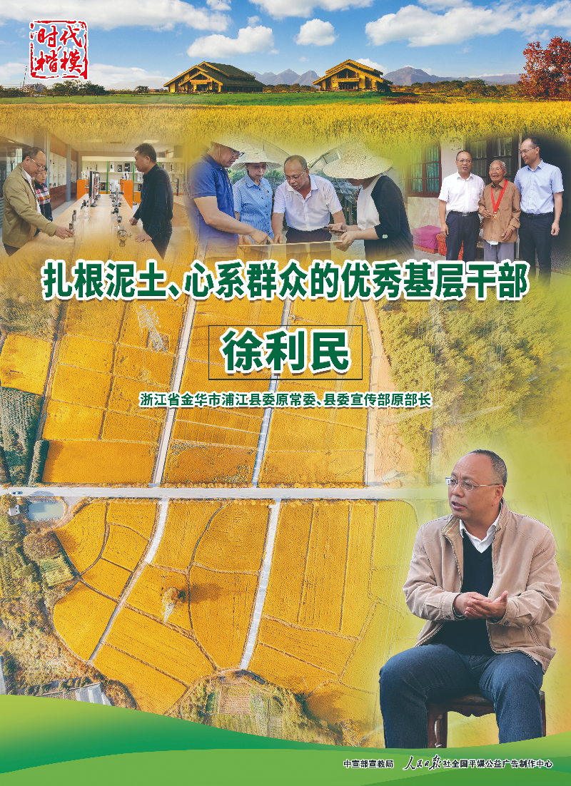 時(shí)代楷模：徐利民.jpg