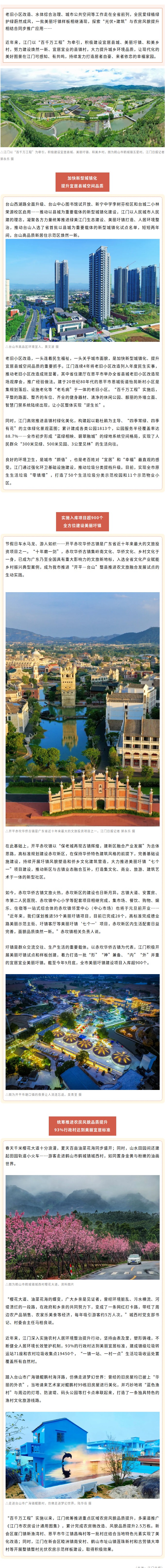 江門大力提升城鄉(xiāng)環(huán)境品質(zhì)，讓現(xiàn)代化美好圖景照進(jìn)現(xiàn)實(shí).jpg