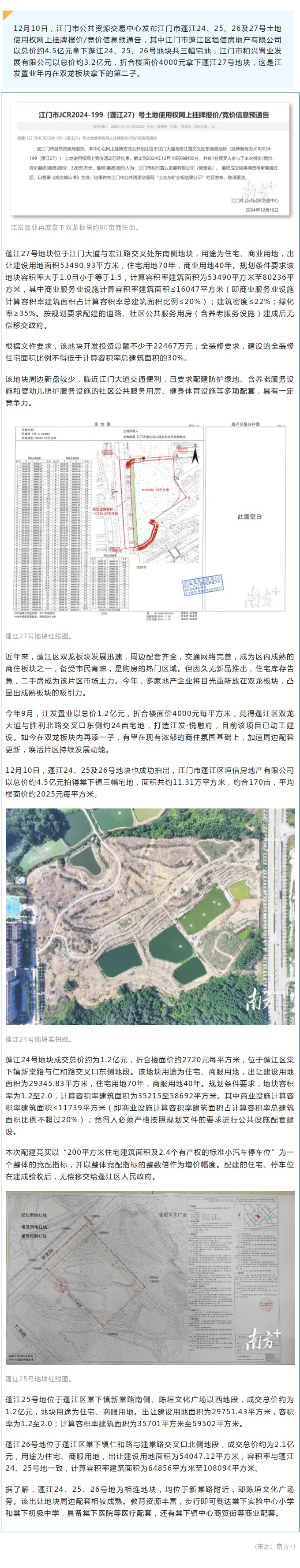 國資再出手！江發(fā)3.jpg