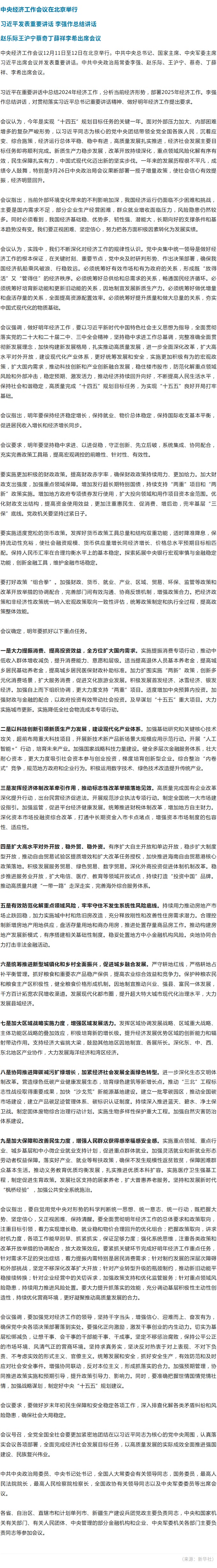 中央經(jīng)濟(jì)工作會議在北京舉行 習(xí)近平發(fā)表重要講話.jpg