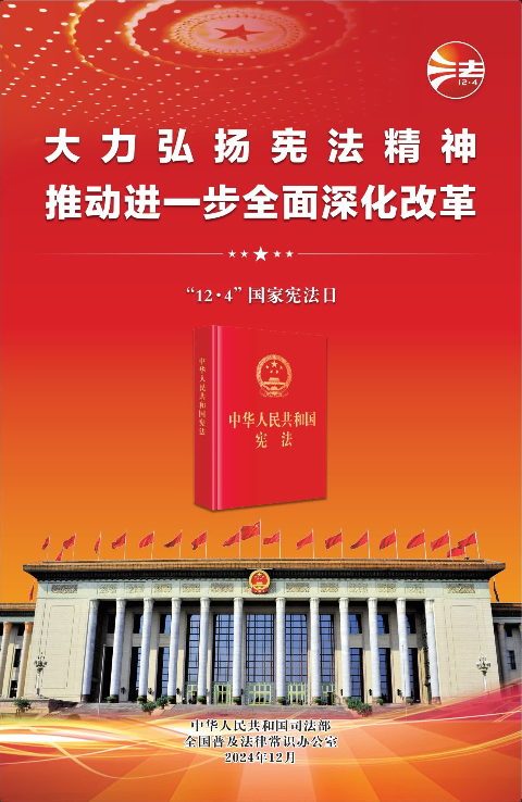 圖一.憲法日宣傳海報(bào)-紅色.jpg