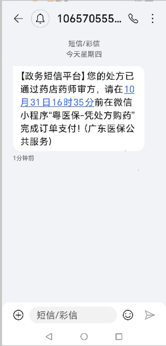 圖片8：步驟七等待短信通知.png
