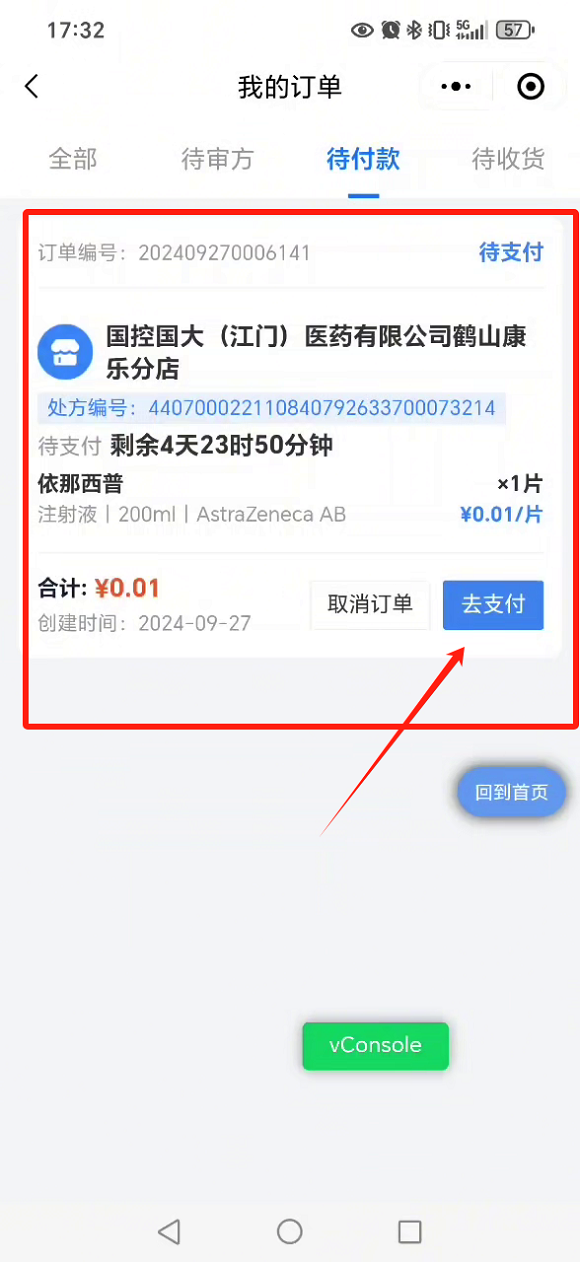 圖片9：步驟八（審核通過(guò)后）再次進(jìn)入“我的處方”&rarr;待付款&rarr;去支付.png