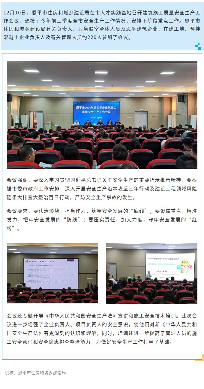 筑牢安全生產(chǎn)防線！恩平市住房和城鄉(xiāng)建設(shè)局召開建筑施工質(zhì)量安全生產(chǎn)工作會(huì)議.jpg