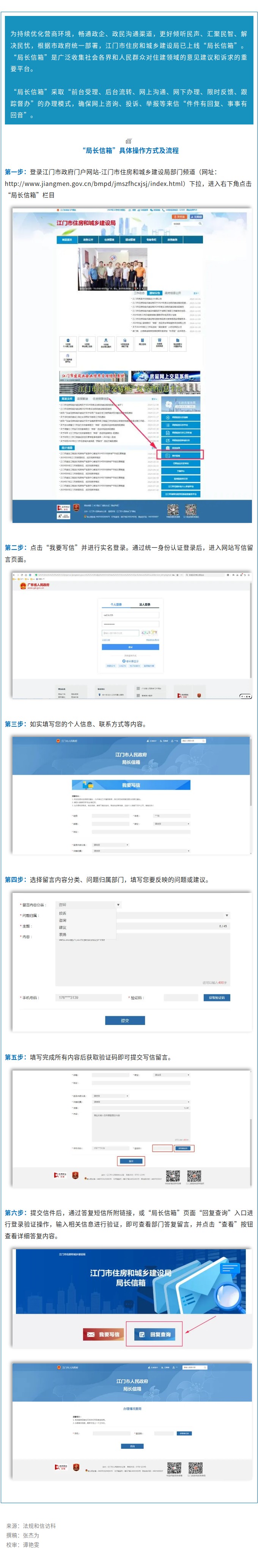 請查收！江門市住房城鄉(xiāng)建設(shè)局“局長信箱”操作指南.jpg