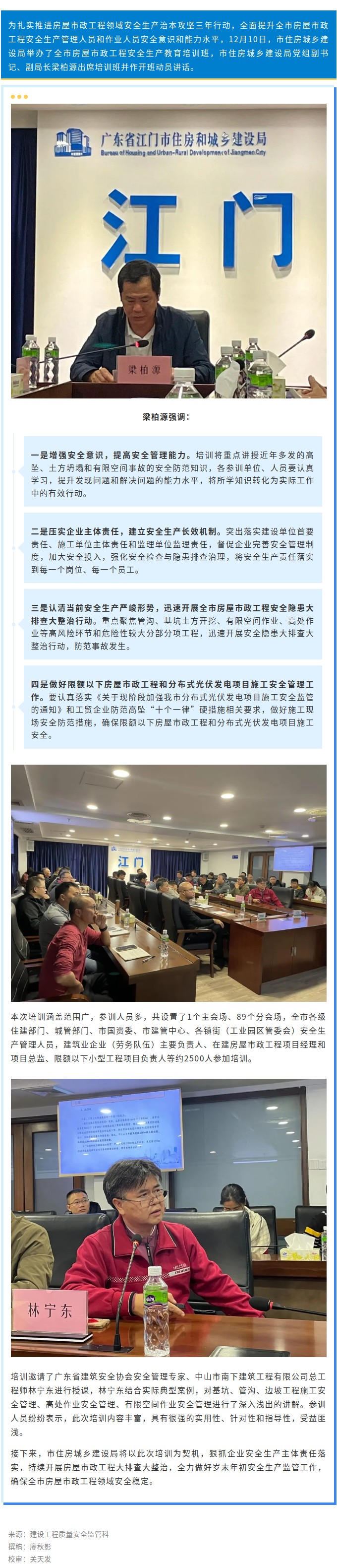 強(qiáng)化教育培訓(xùn)，夯實(shí)安全基礎(chǔ)！市住房城鄉(xiāng)建設(shè)局舉辦全市房屋市政工程安全生產(chǎn)教育培訓(xùn)班.jpg